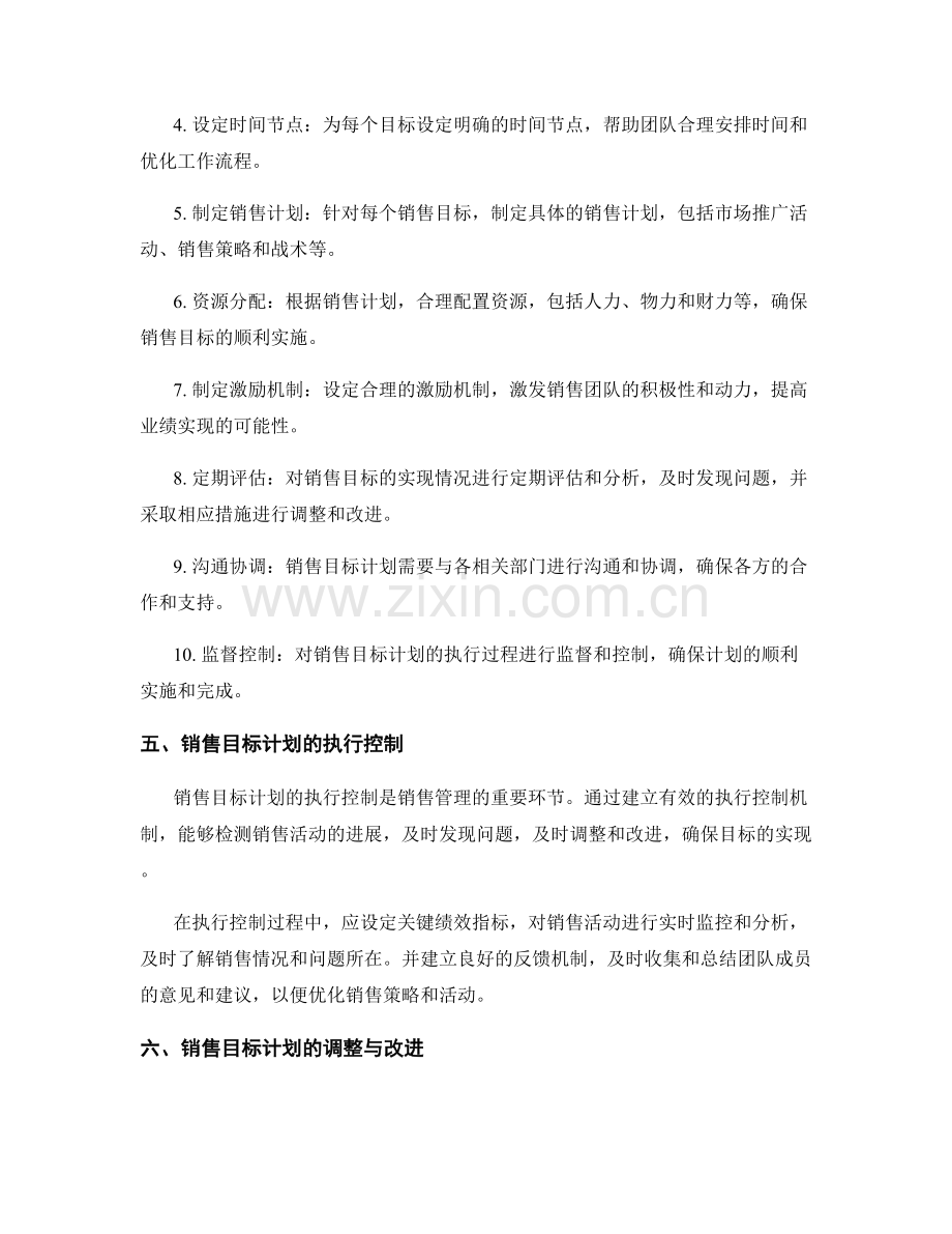 销售业绩目标计划.docx_第2页