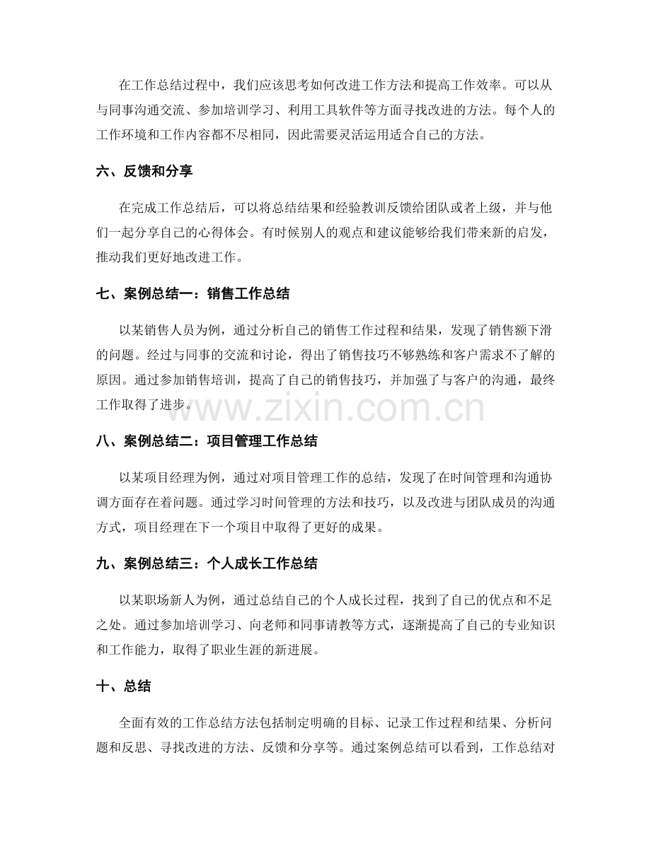 全面有效的工作总结方法与核心要点探索与案例总结.docx_第2页