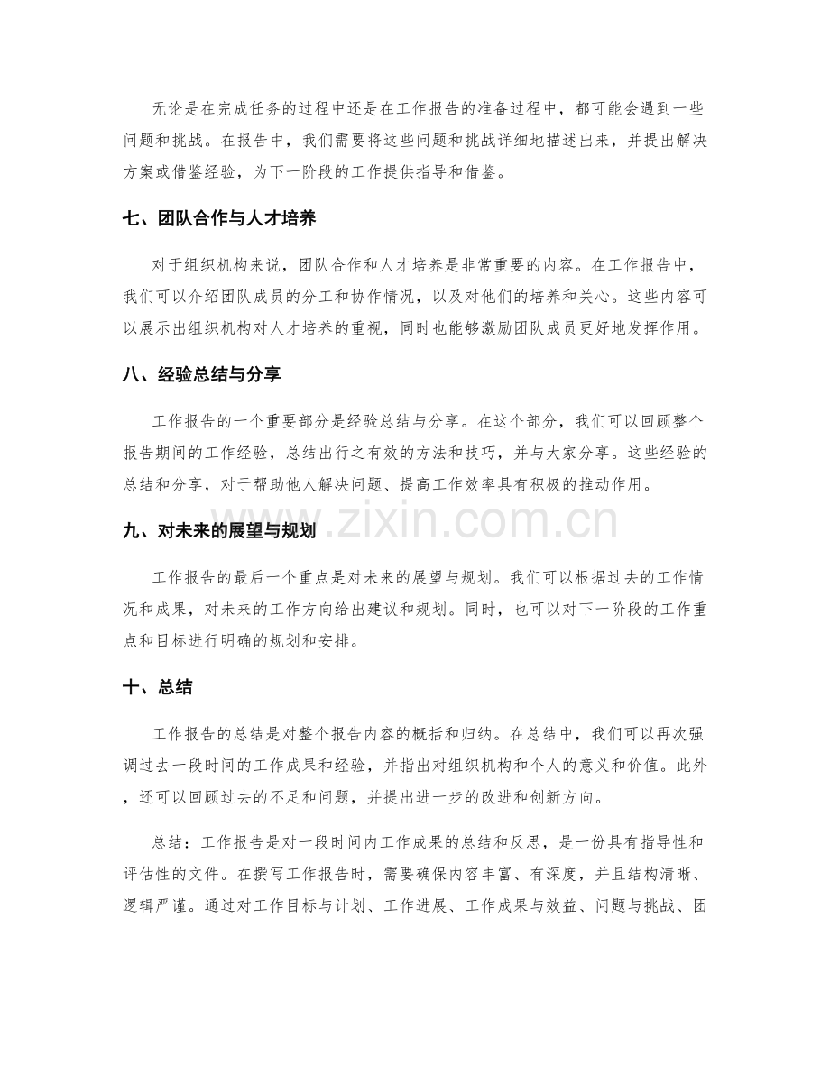 工作报告的内容与重点阐述.docx_第2页