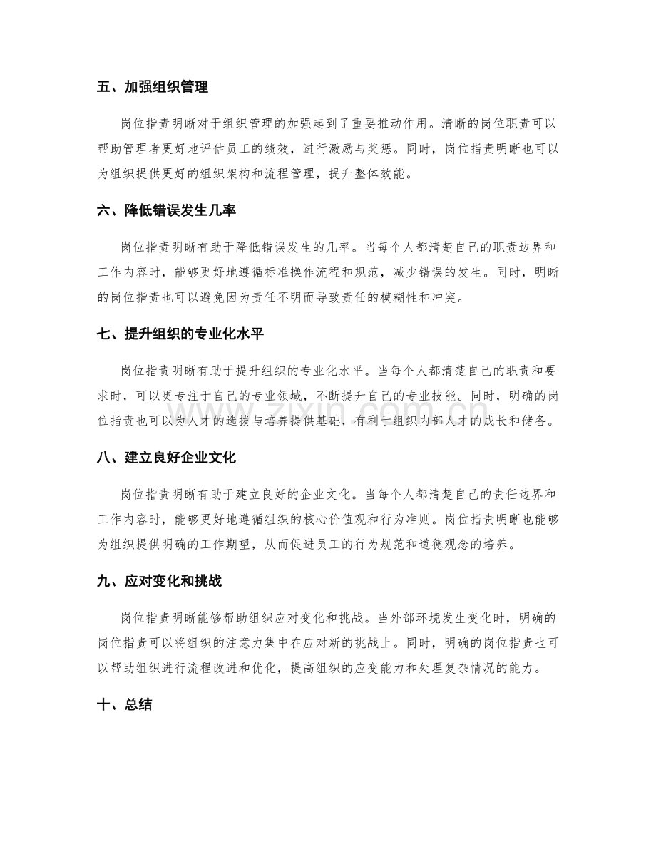 岗位职责明晰的重要性探究.docx_第2页