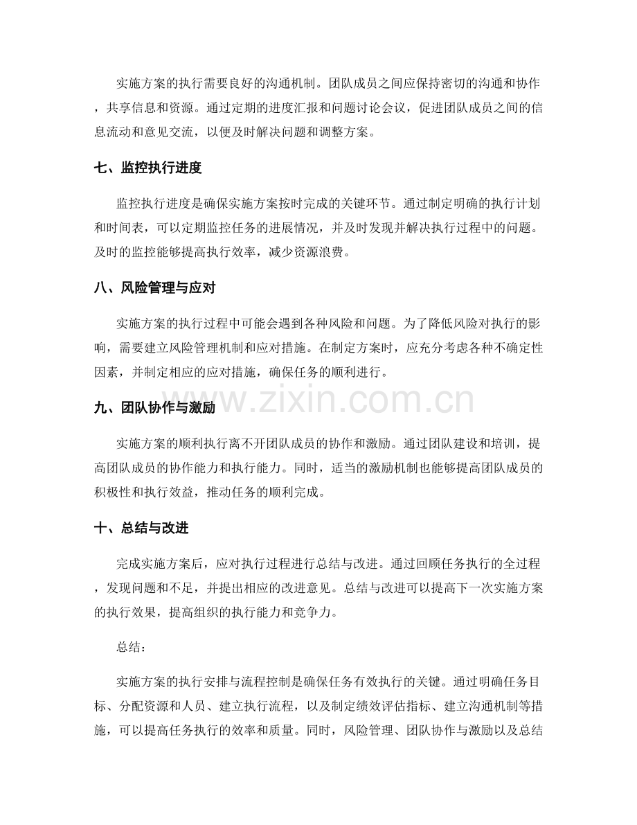 实施方案的执行安排与流程控制.docx_第2页