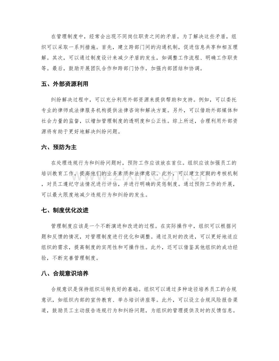 管理制度中的违规处理和纠纷解决.docx_第2页