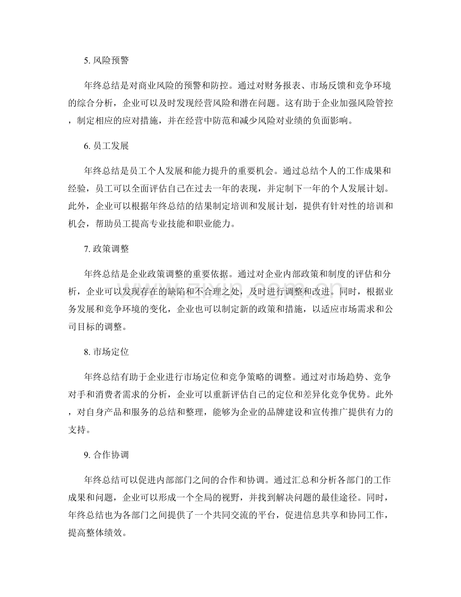 年终总结对企业业绩分析的作用.docx_第2页