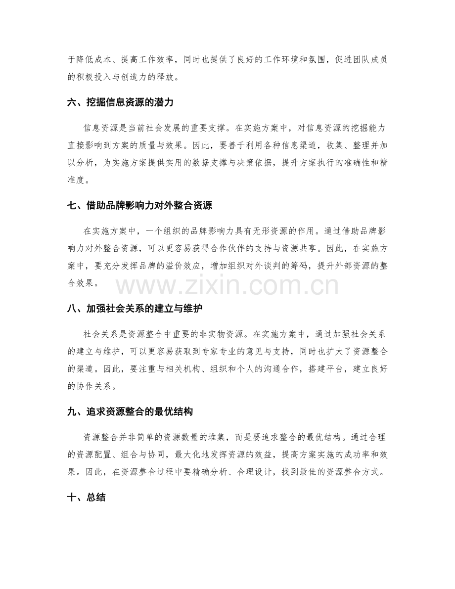 实施方案中的资源整合与利用技巧.docx_第2页