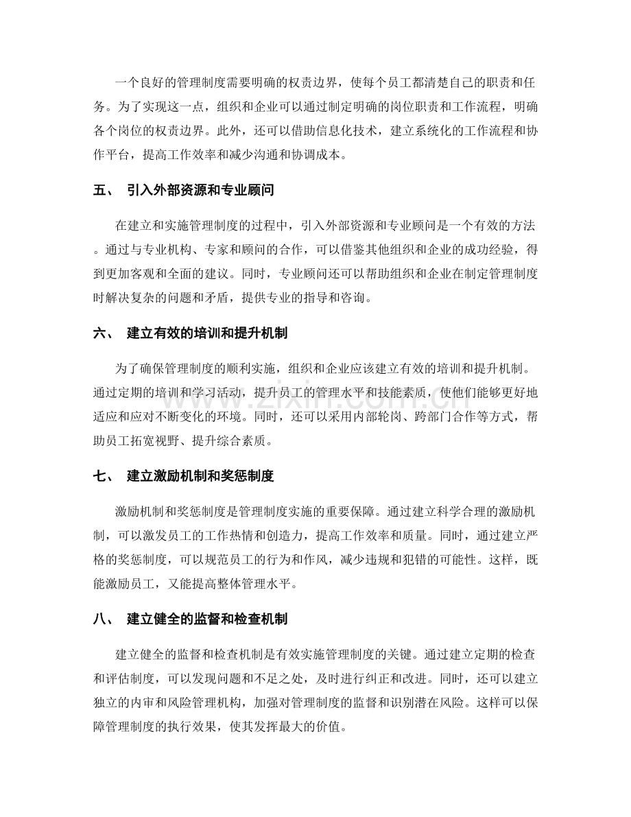 建立良好管理制度的实施方法.docx_第2页