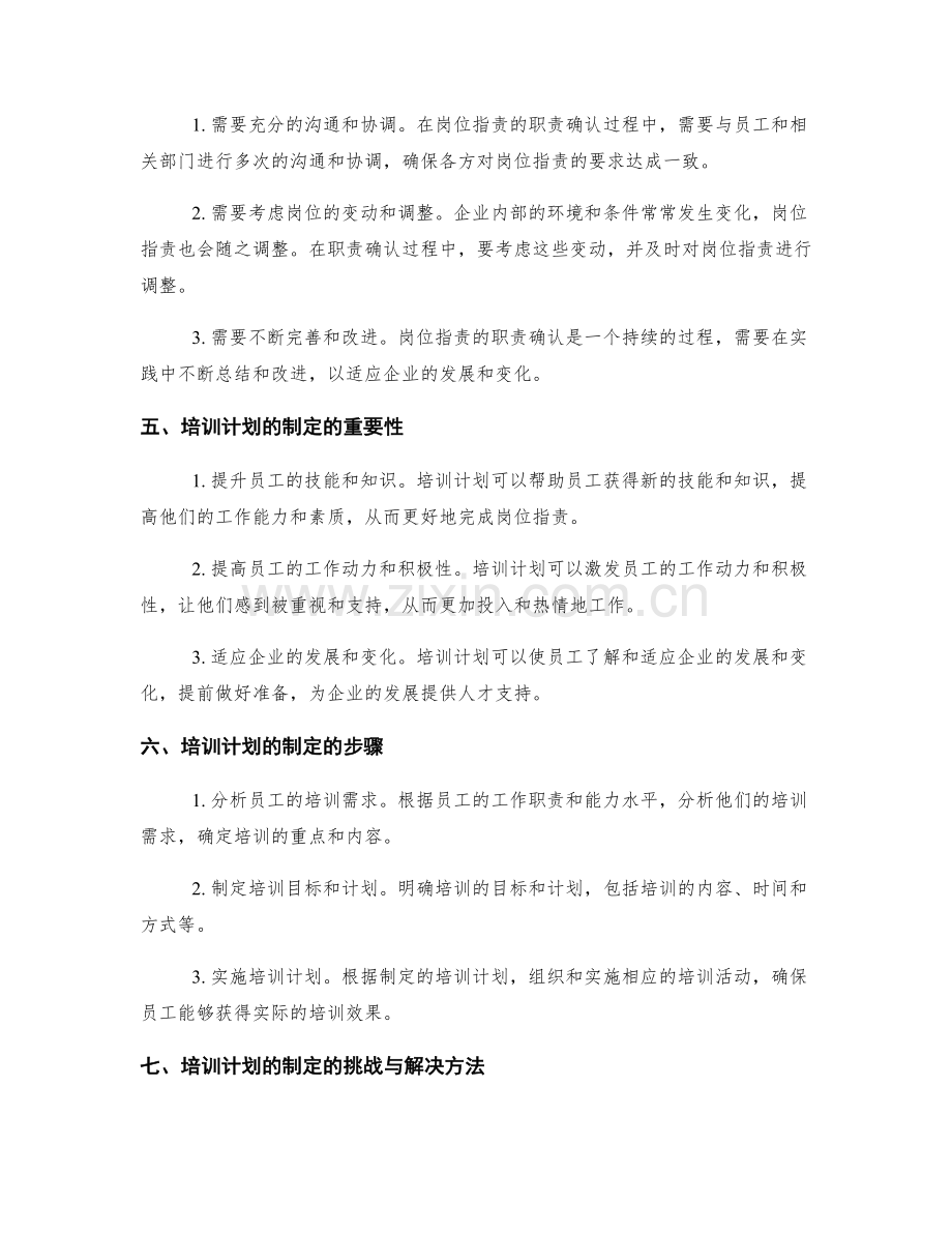 岗位职责的职责确认与培训计划.docx_第2页