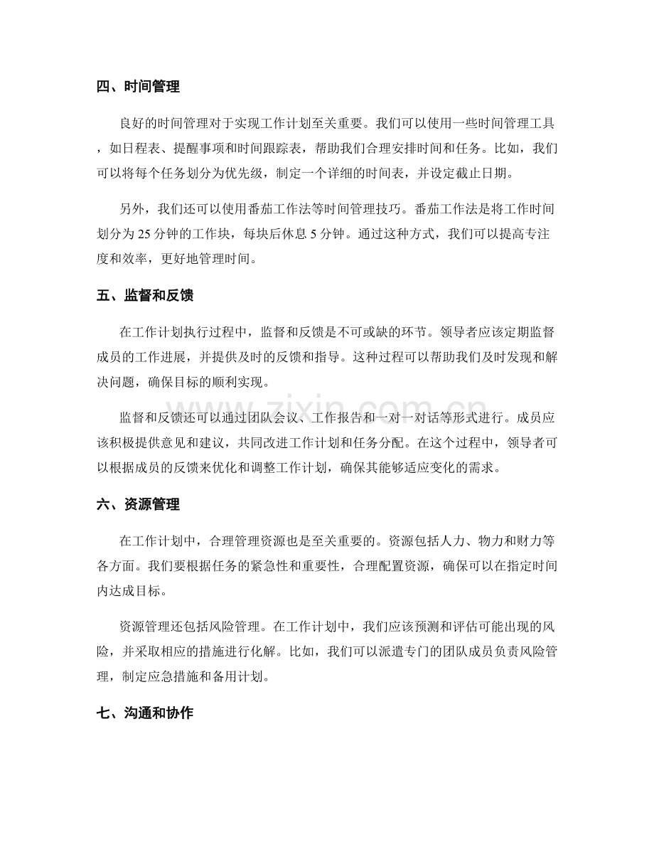 工作计划的目标阐述和任务分配.docx_第2页