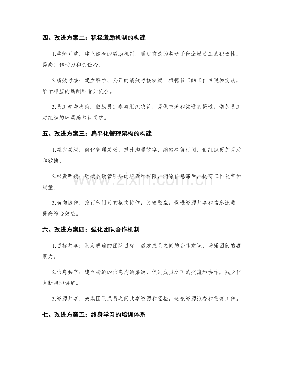 管理制度的改进方案设计.docx_第2页