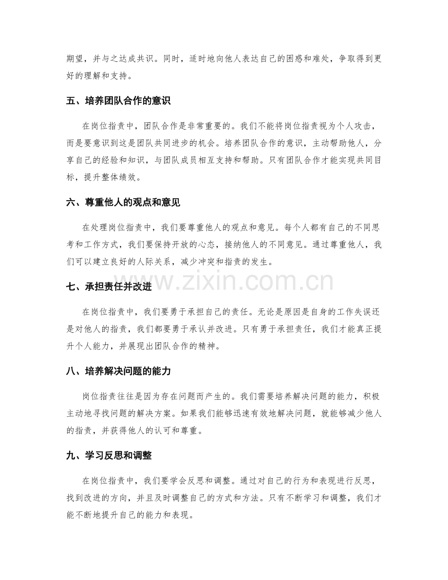 岗位职责中的人际交往与团队合作能力.docx_第2页