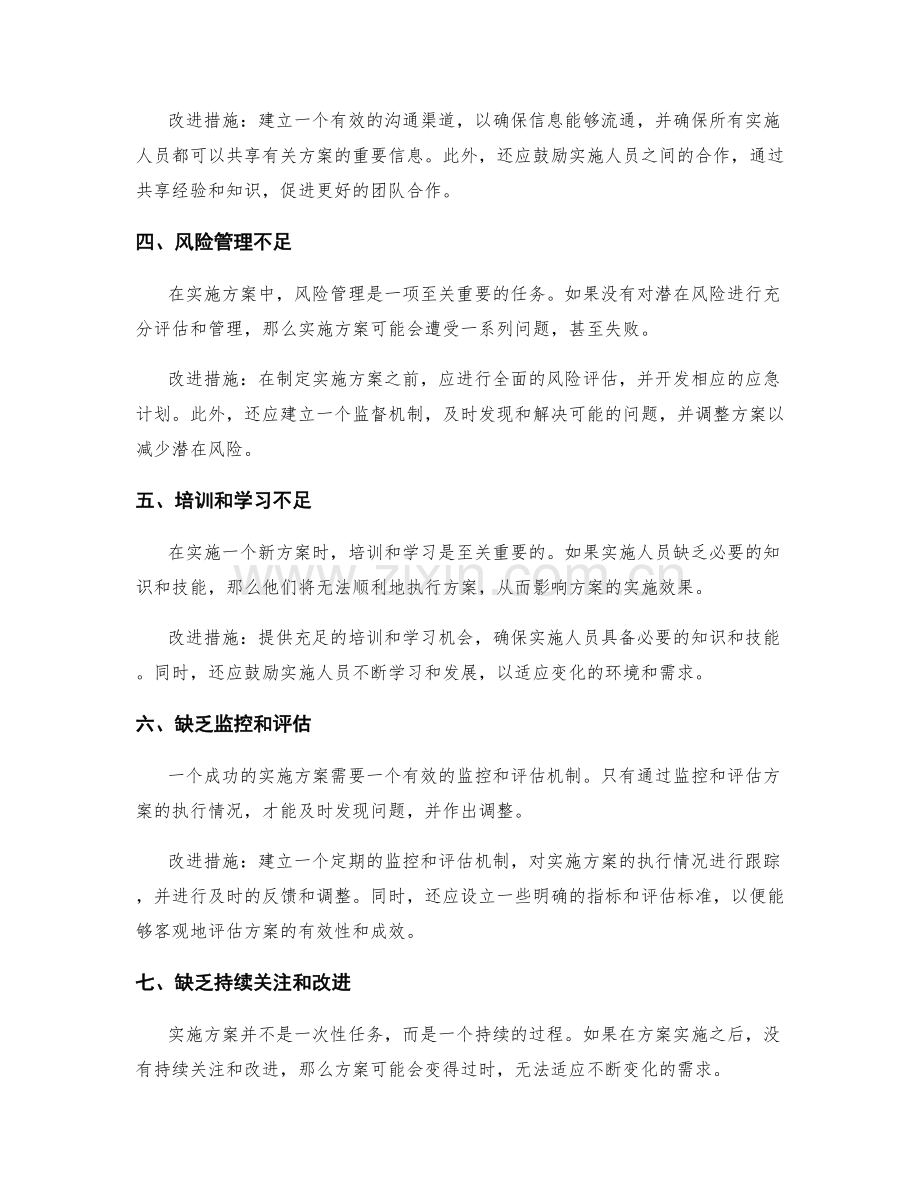 实施方案的问题分析与改进措施.docx_第2页