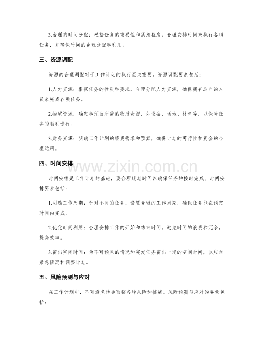 系统化工作计划的要素详解.docx_第2页