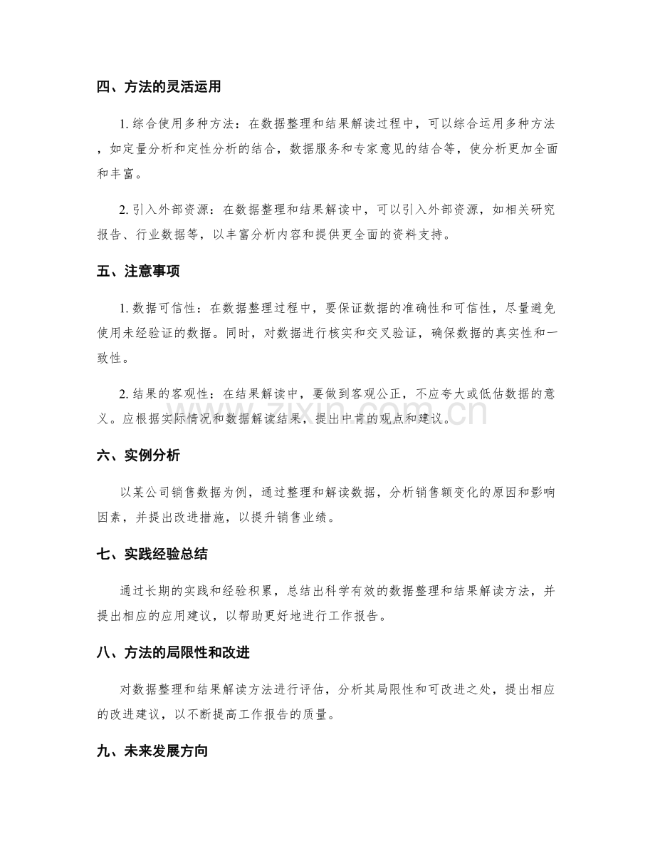 工作报告中的数据整理和结果解读方法.docx_第2页