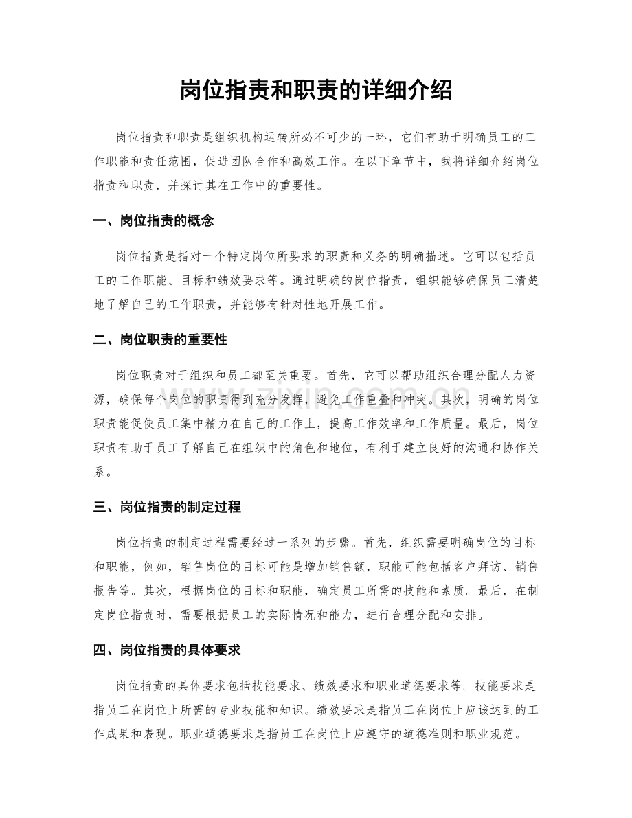 岗位职责和职责的详细介绍.docx_第1页