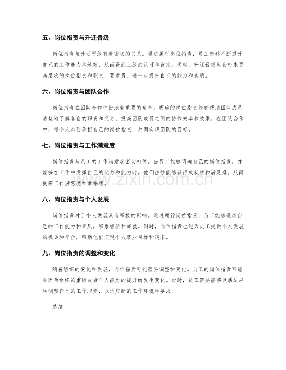 岗位职责和职责的详细介绍.docx_第2页