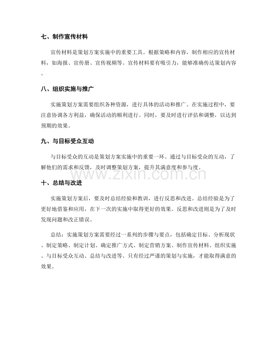 实施策划方案的关键步骤与要点.docx_第2页