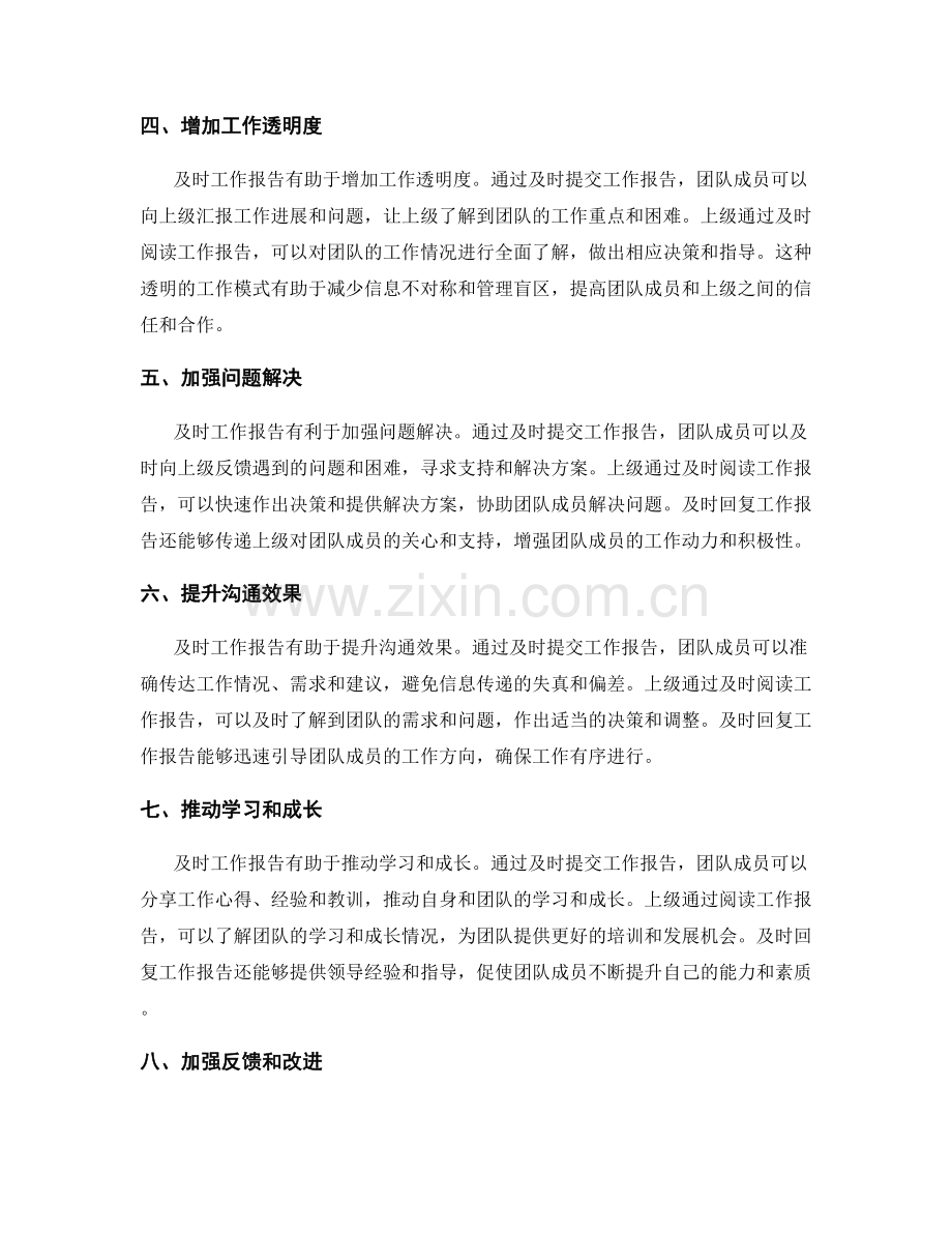 及时工作报告的重要性.docx_第2页