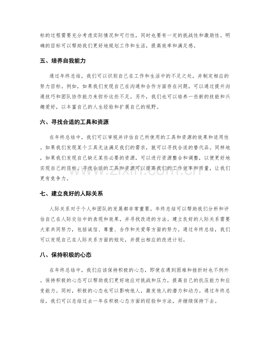 年终总结的分享与借鉴.docx_第2页