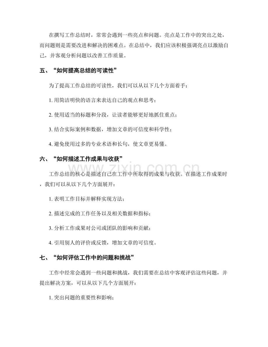 工作总结中应注意的重点与难点.docx_第2页