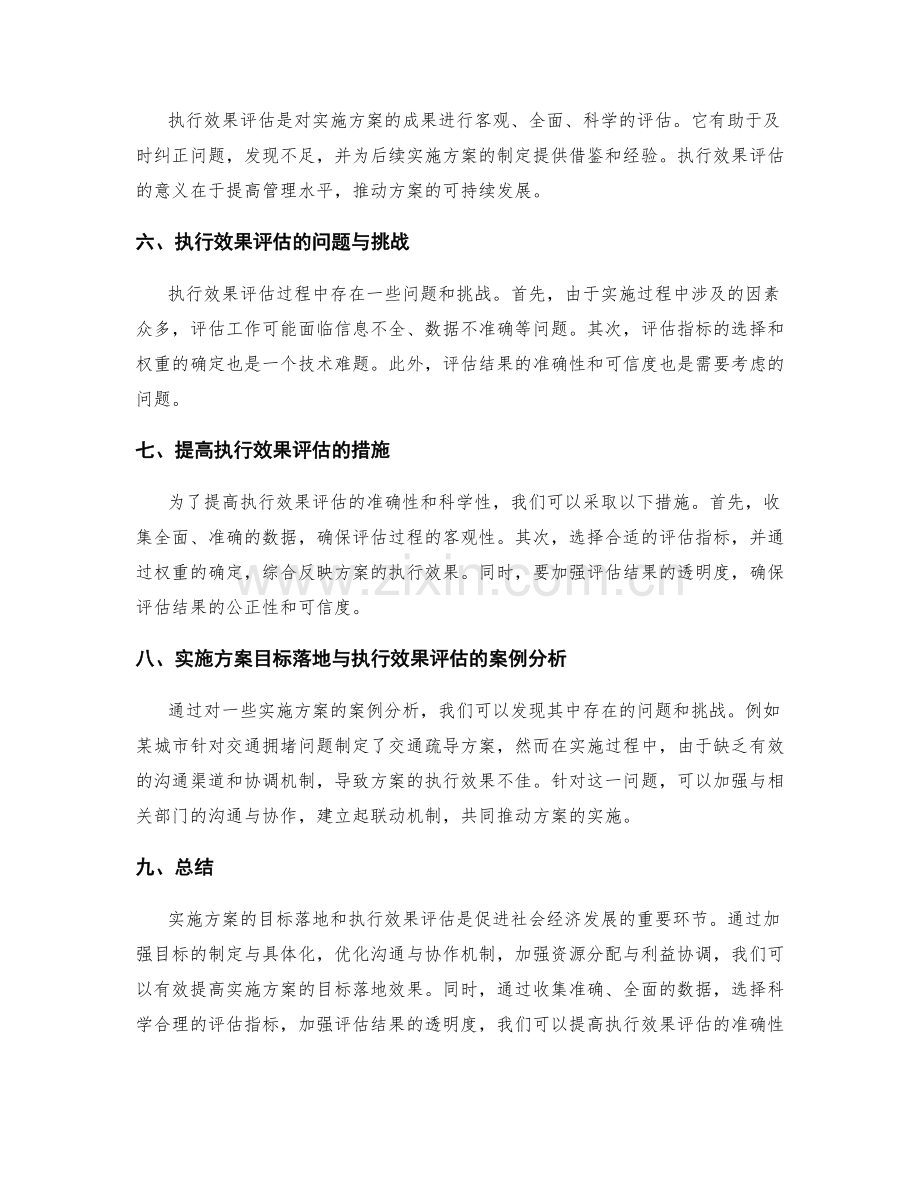 实施方案的目标落地与执行效果评估.docx_第2页