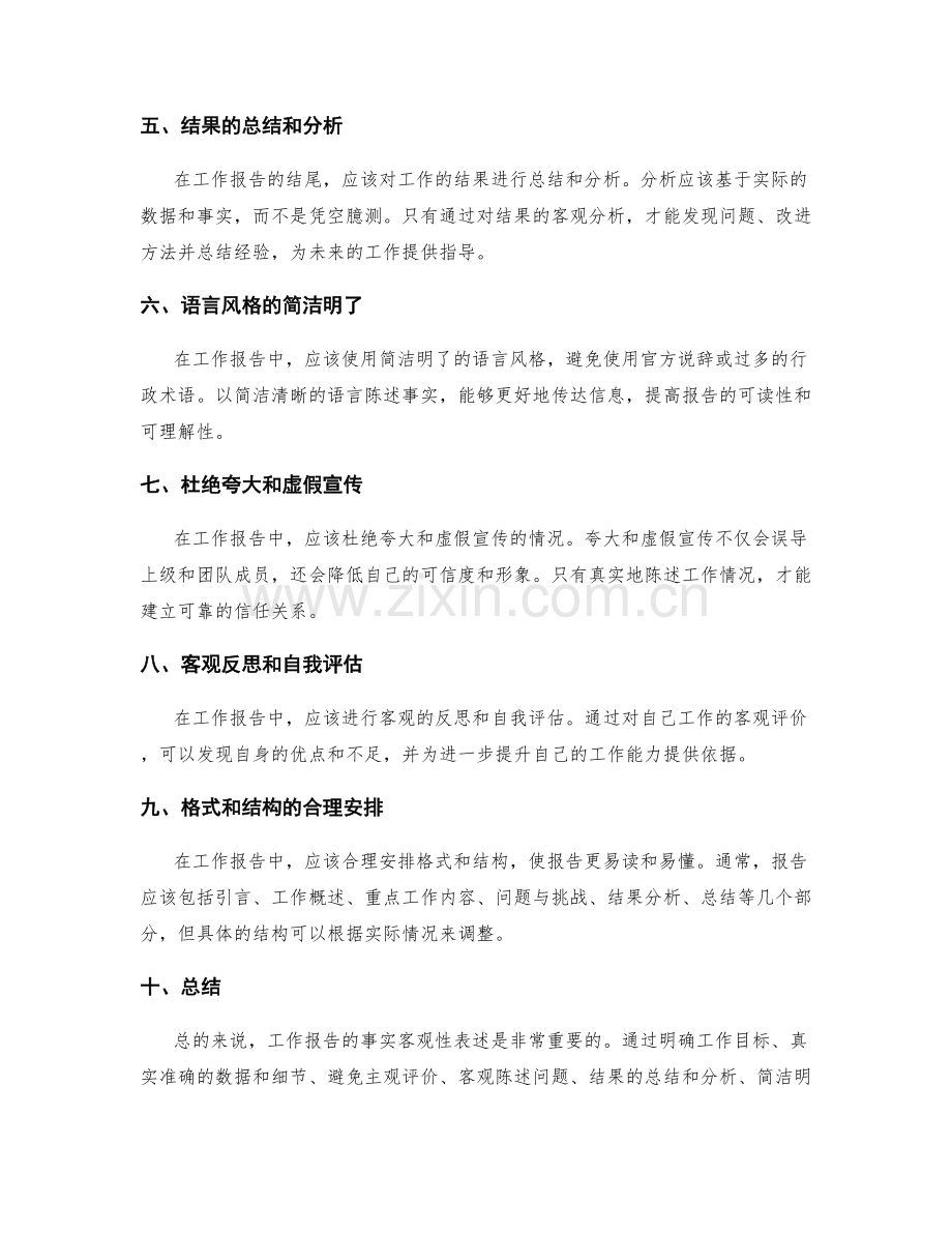 工作报告的事实客观性表述.docx_第2页