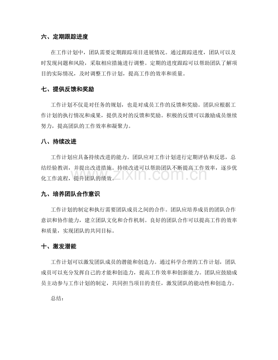 工作计划如何帮助提高团队的工作效率.docx_第2页