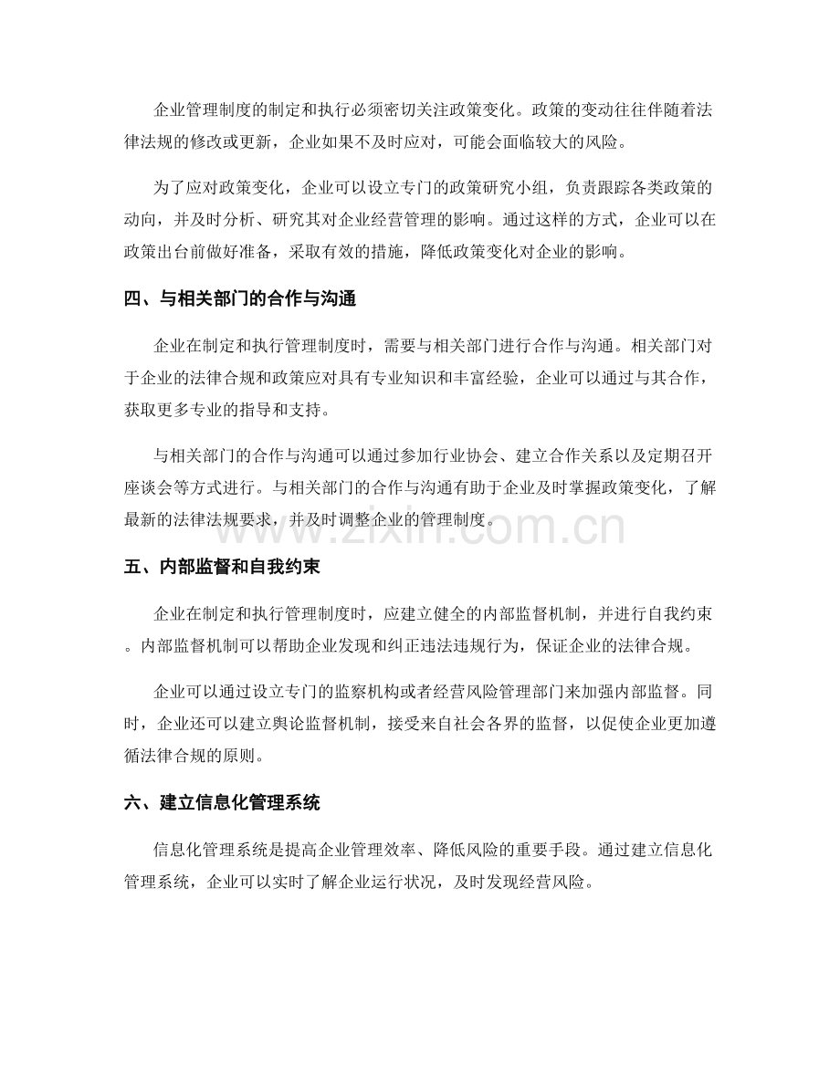 企业管理制度的法律合规和政策应对策略.docx_第2页