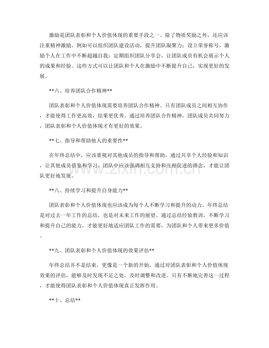 年终总结中的团队表彰和个人价值体现.docx_第2页