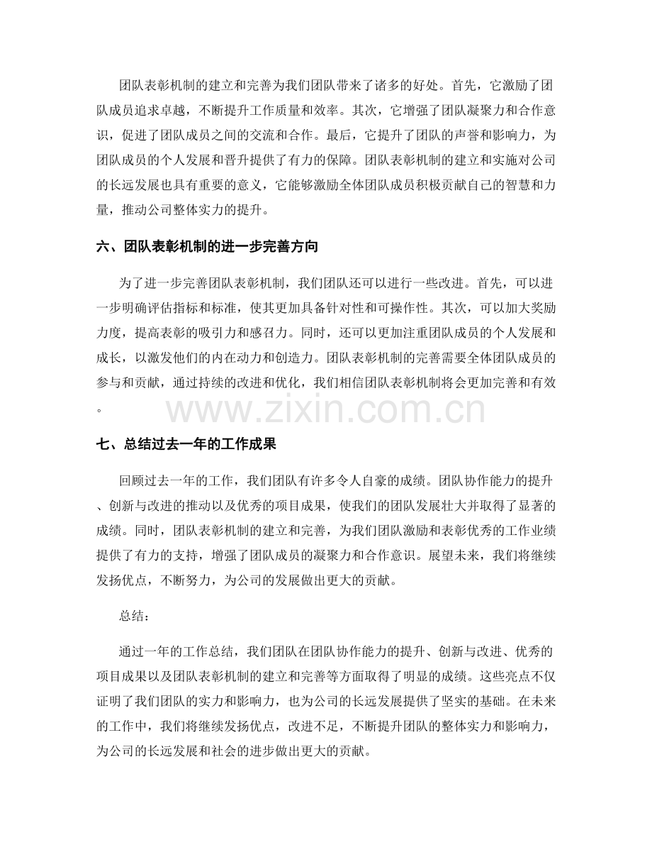 年终总结的工作亮点和团队表彰机制.docx_第2页