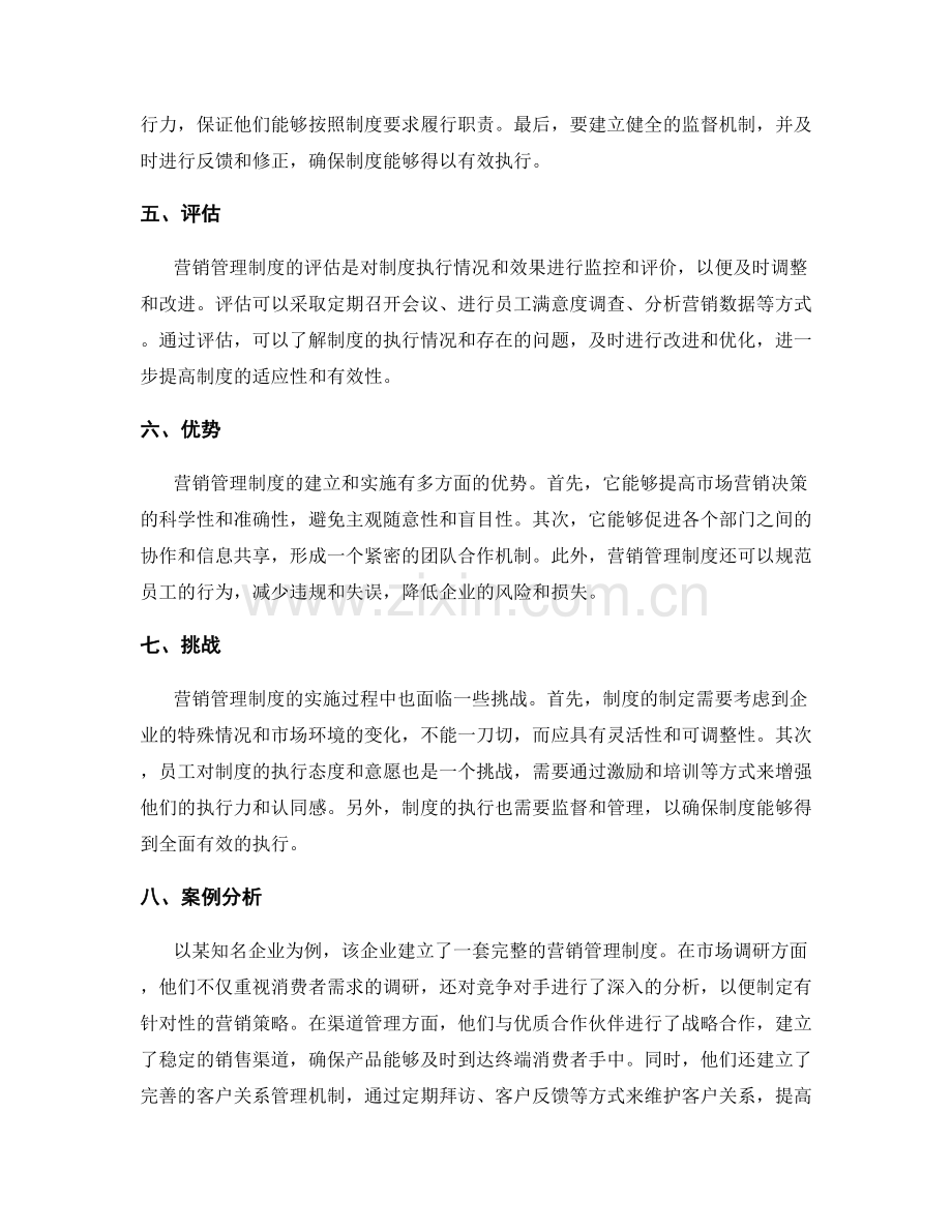 营销管理制度解析.docx_第2页