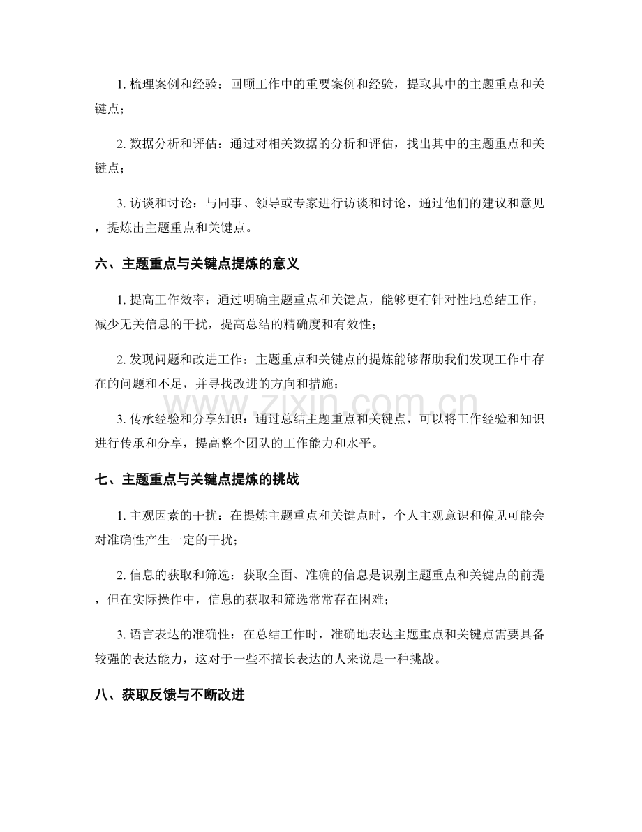 工作总结的主题重点与关键点提炼.docx_第2页