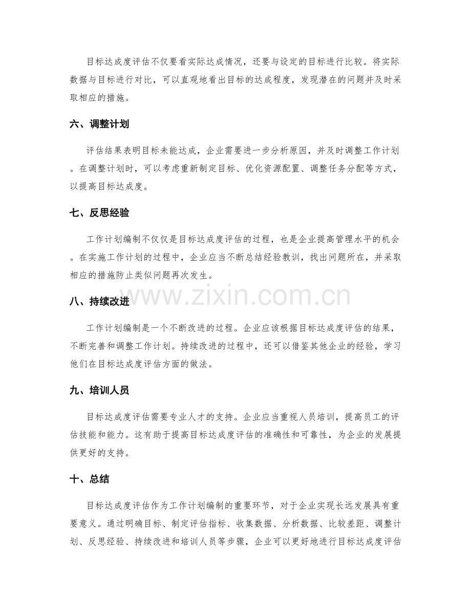 工作计划编制中的目标达成度评估.docx_第2页