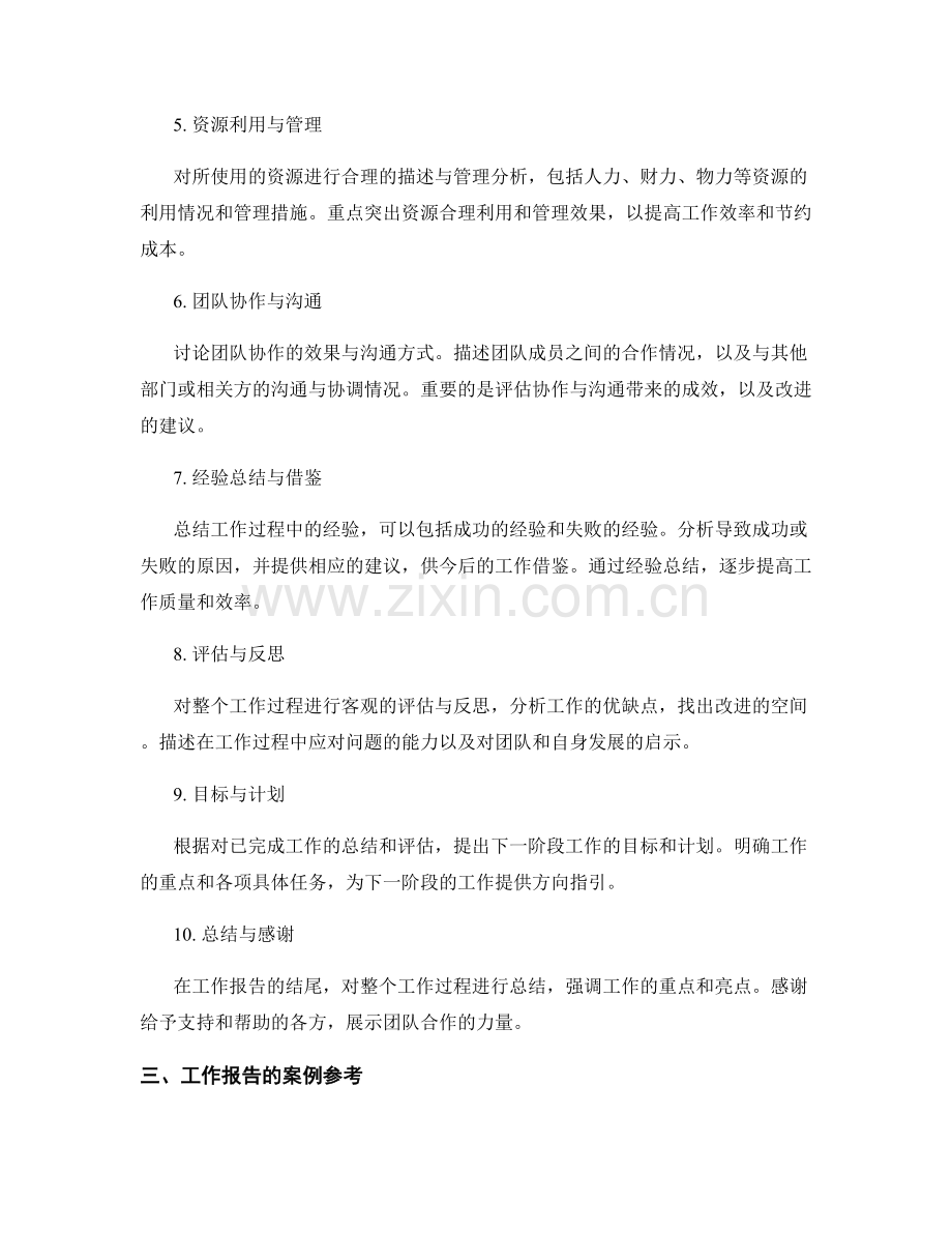 工作报告的核心要点与案例参考.docx_第2页