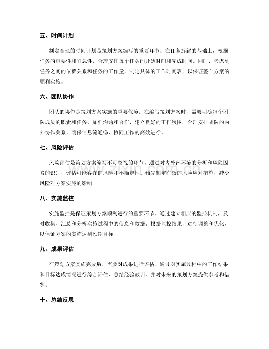 策划方案的编写步骤与要领.docx_第2页