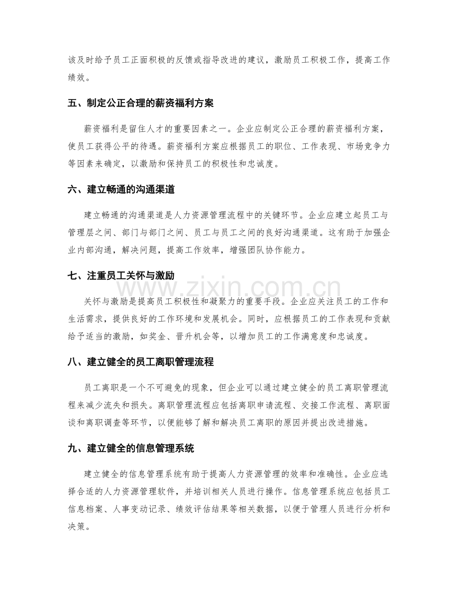 人力资源管理流程的有效设计与实施.docx_第2页