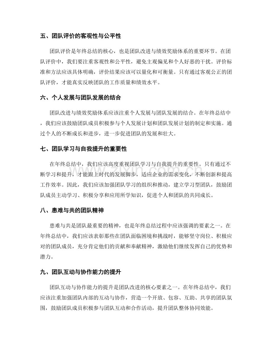 年终总结的团队改进与绩效奖励体系.docx_第2页