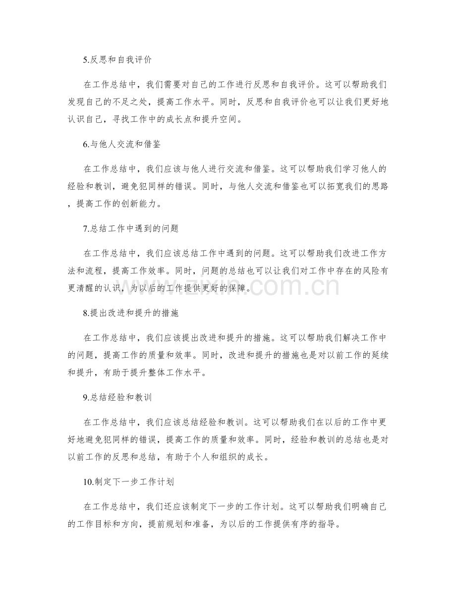 工作总结的关键工作结果总结.docx_第2页