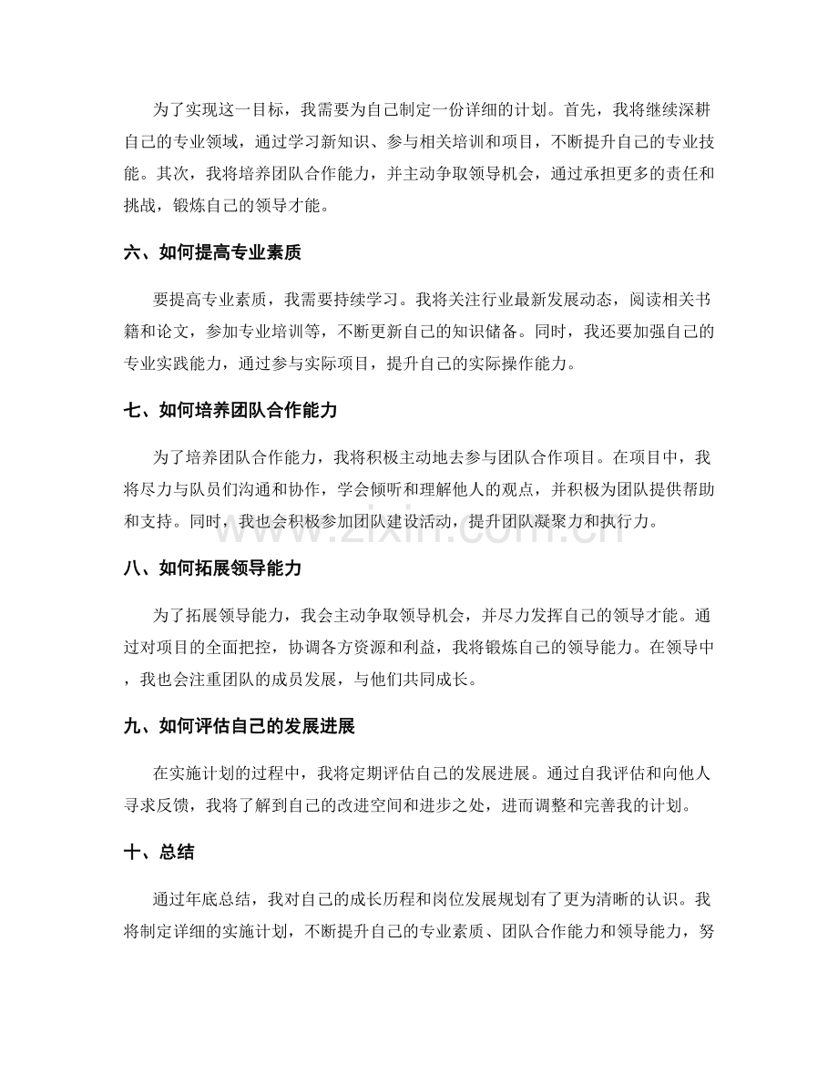 年终总结的个人成长与岗位发展规划.docx_第2页