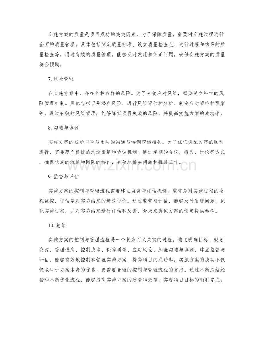 实施方案的控制与管理流程.docx_第2页