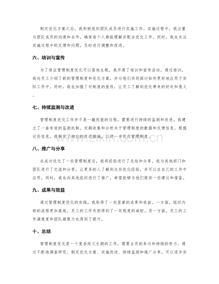 管理制度优化的实践与经验分享.docx_第2页