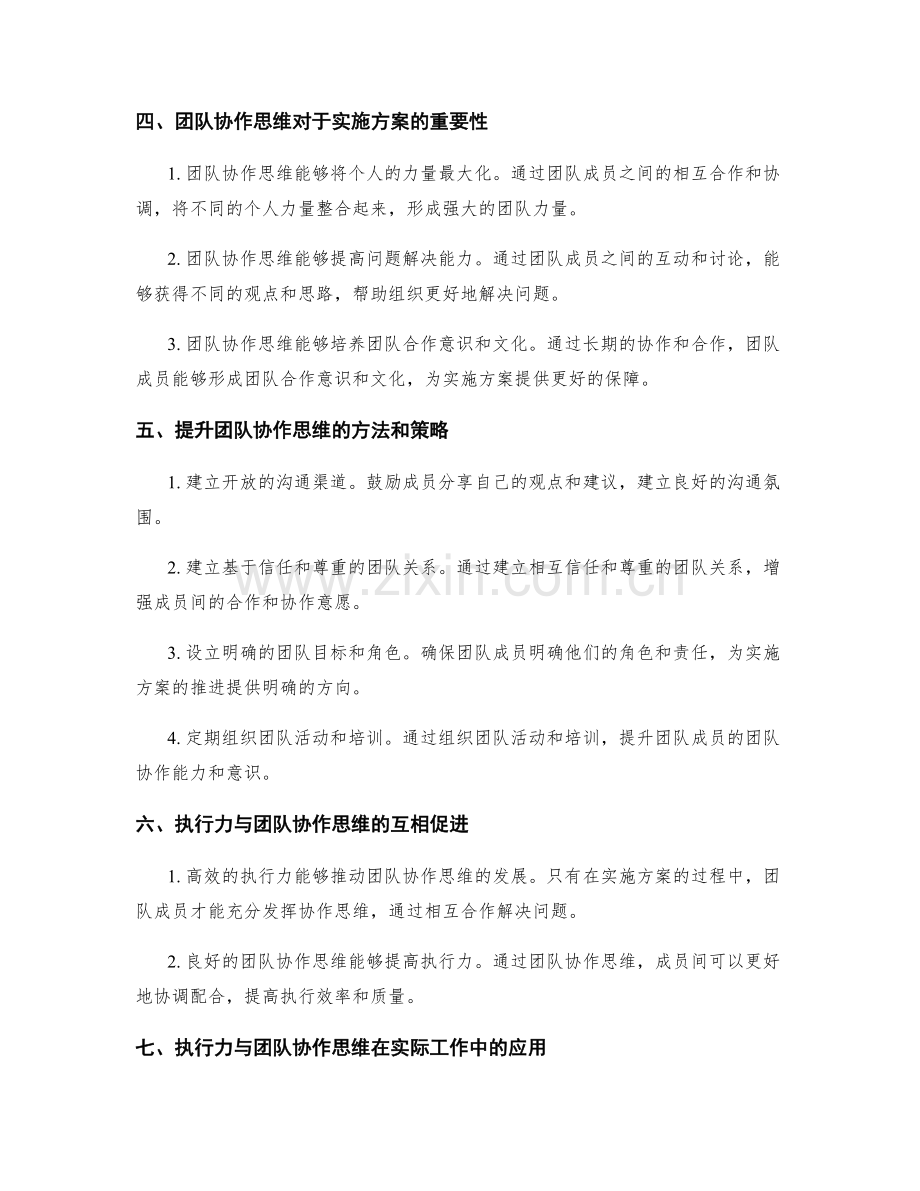 实施方案的执行力与团队协作思维.docx_第2页