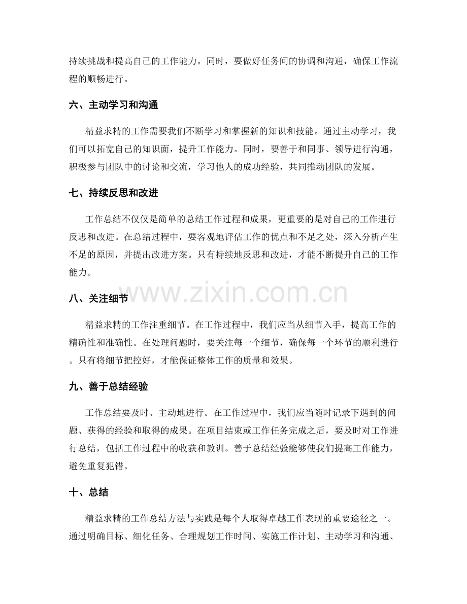 精益求精的工作总结方法与实践.docx_第2页