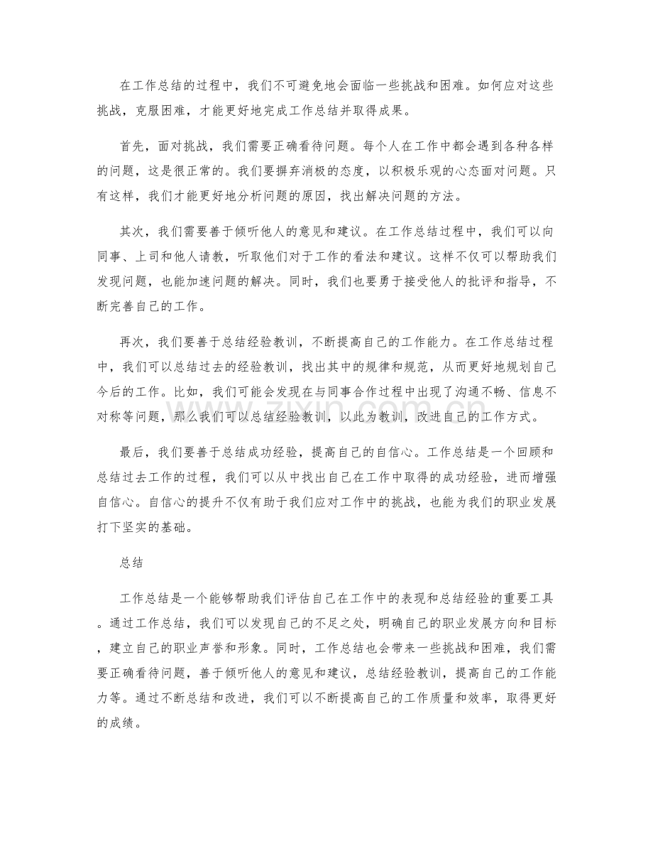 工作总结的实际贡献与应对挑战.docx_第2页