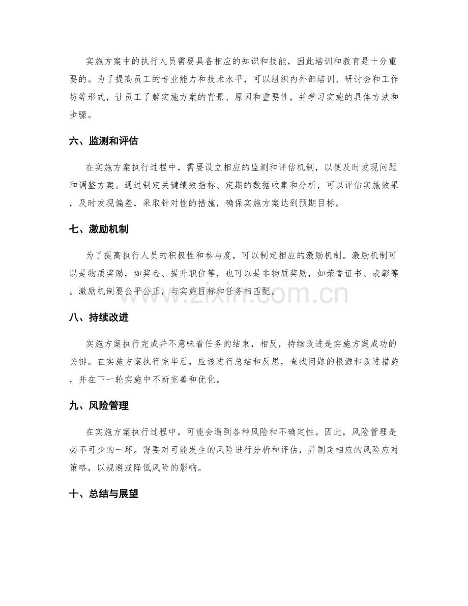 实施方案执行的具体方法与步骤.docx_第2页