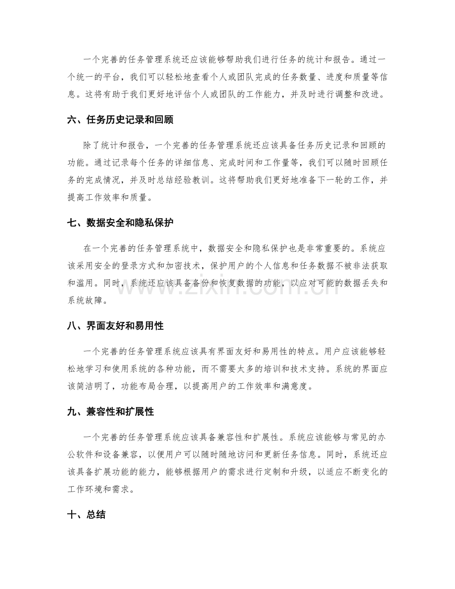 完善工作计划的任务管理系统.docx_第2页