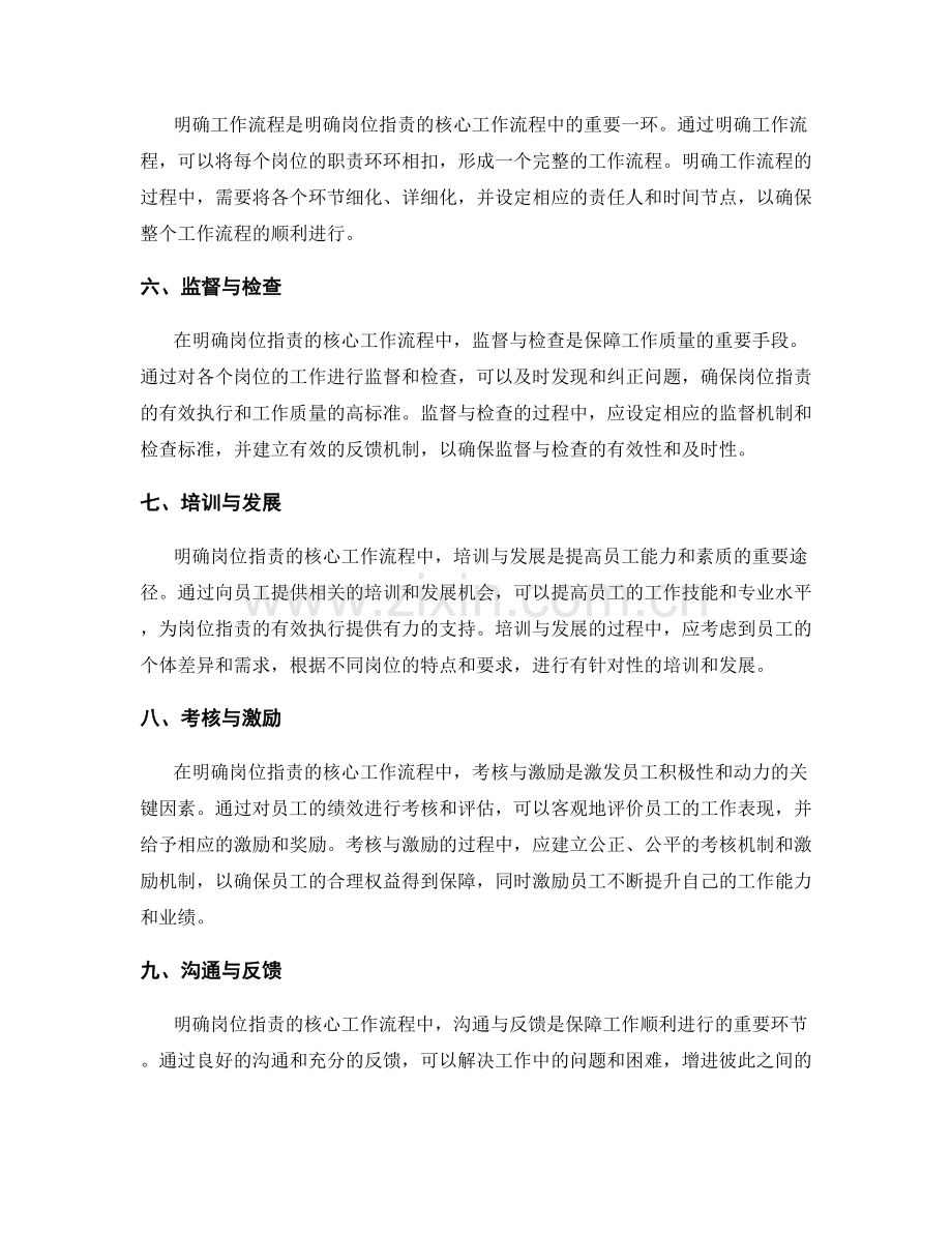 明确岗位职责的核心工作流程.docx_第2页