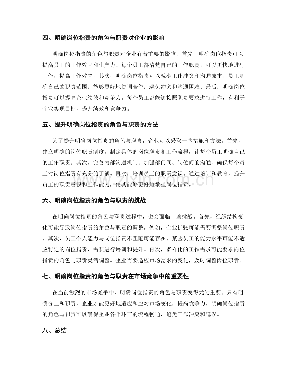 明确岗位职责的角色与职责的权责与目标.docx_第2页