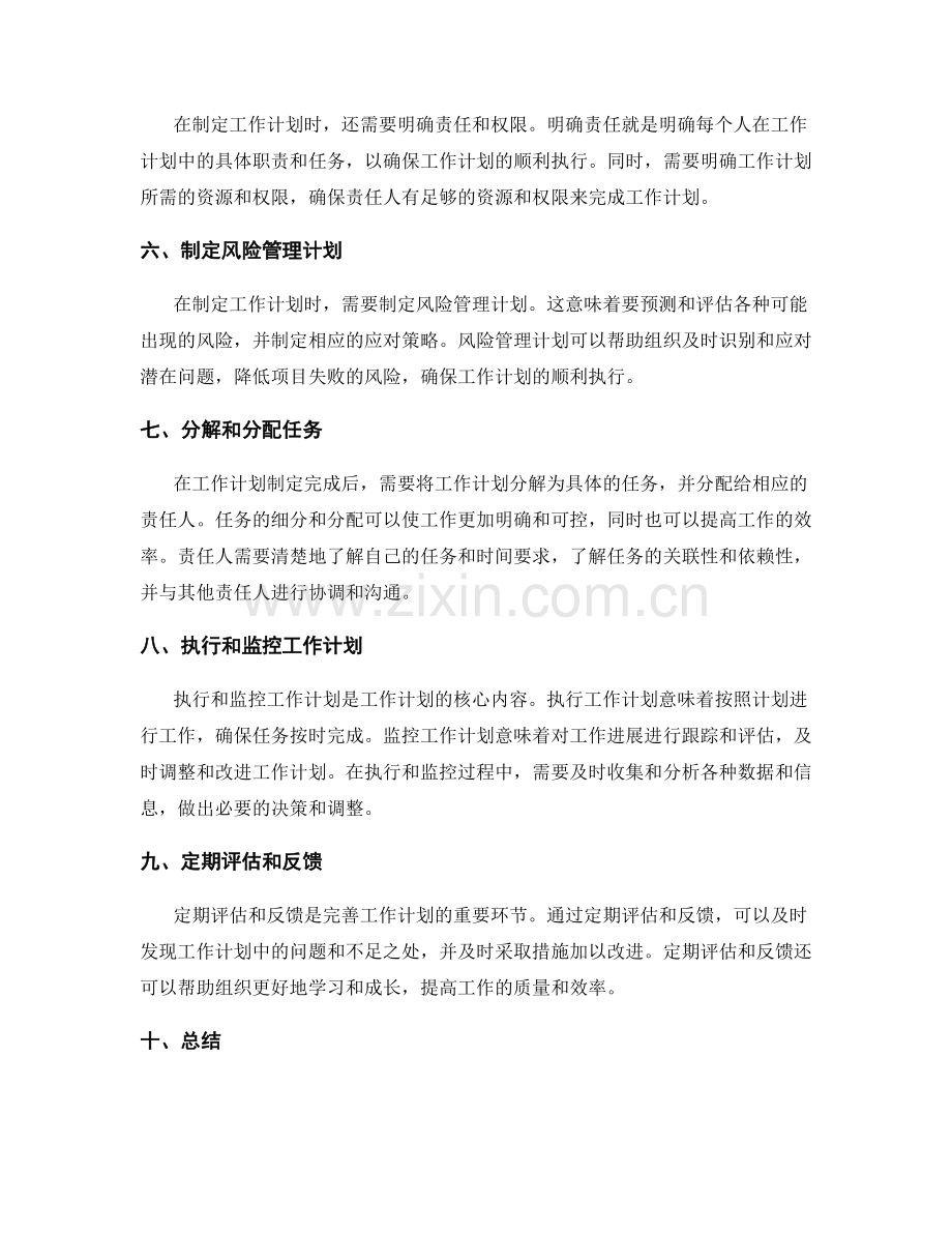 完善工作计划的计划编制和执行流程.docx_第2页