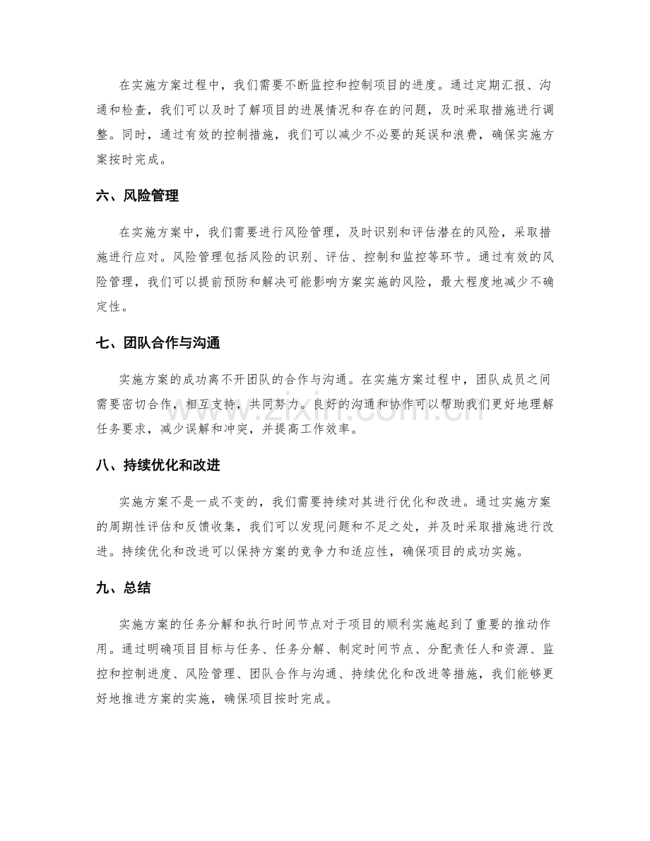 实施方案的任务分解和执行时间节点.docx_第2页