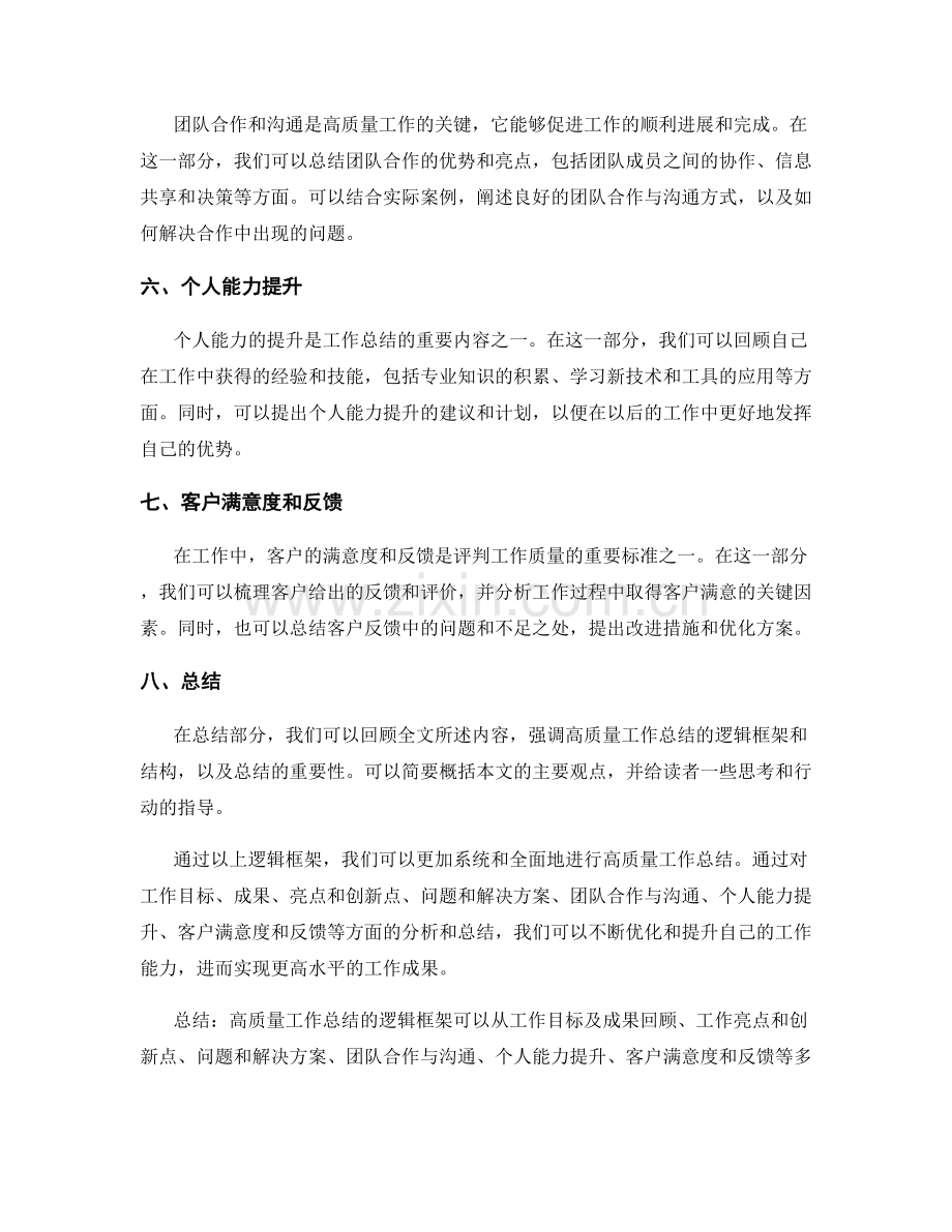 高质量工作总结的逻辑框架.docx_第2页