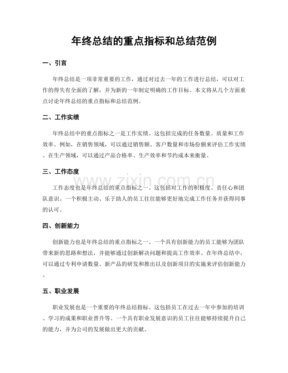 年终总结的重点指标和总结范例.docx_第1页